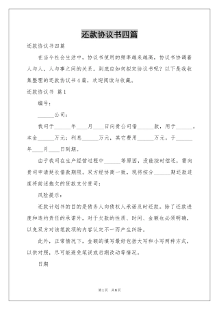 还款协议书四篇
