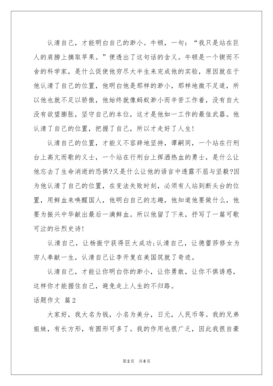 话题作文集合6篇_第2页