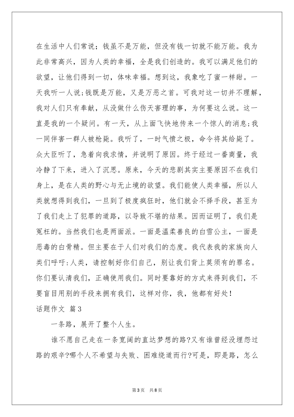 话题作文集合6篇_第3页