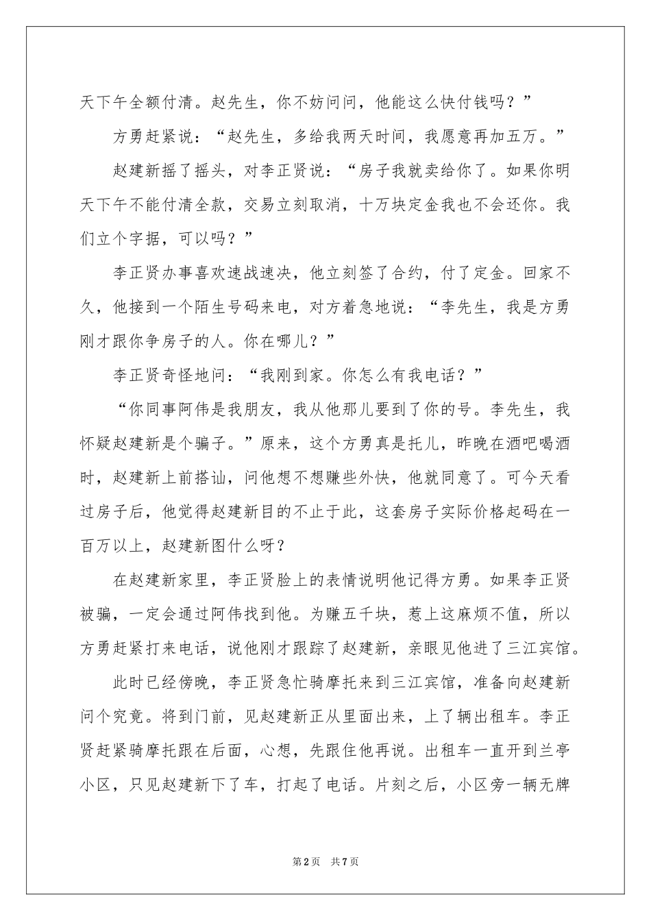 谎言与真情-传奇故事_作文网_第2页