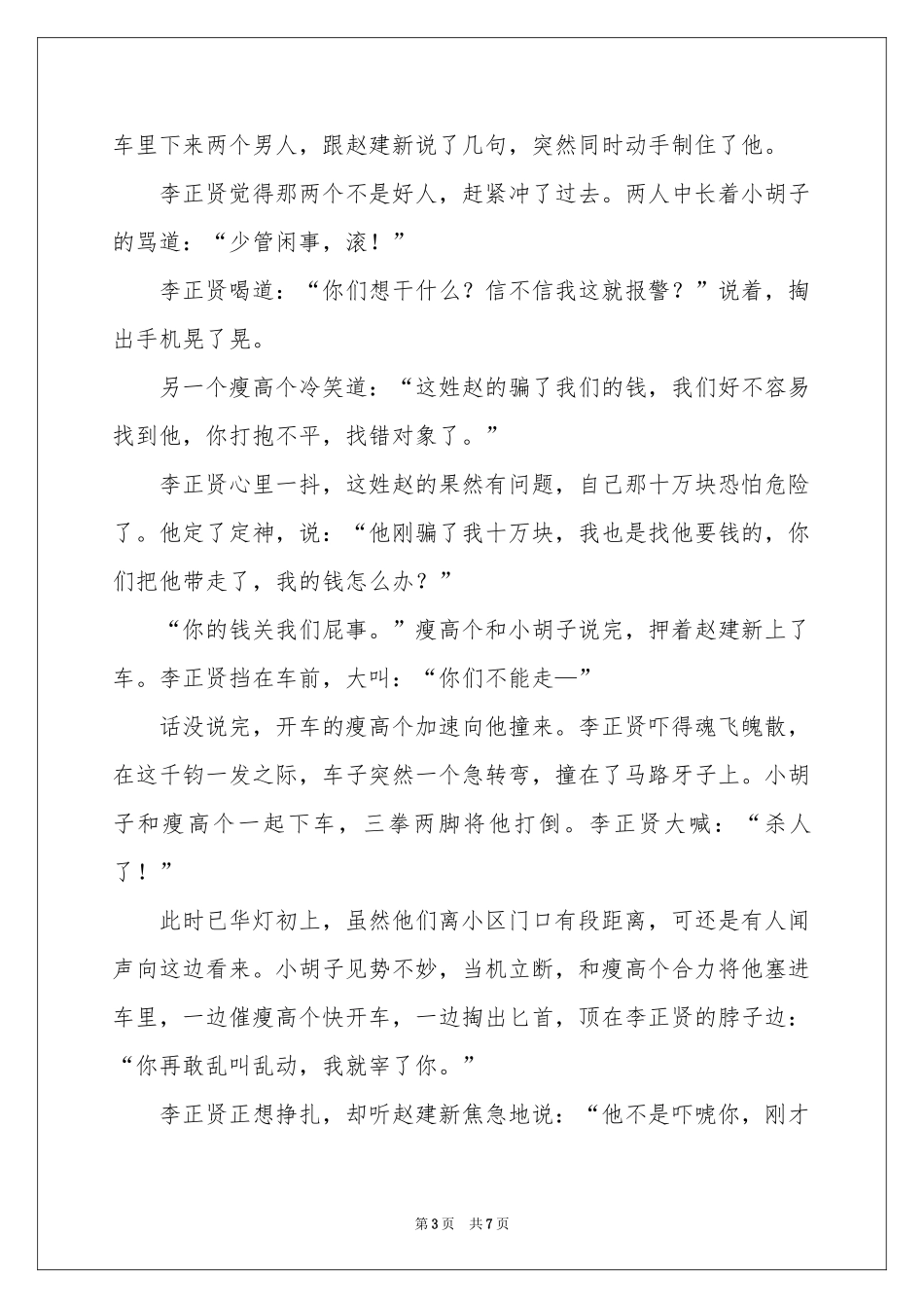 谎言与真情-传奇故事_作文网_第3页