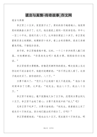 谎言与真情-传奇故事_作文网