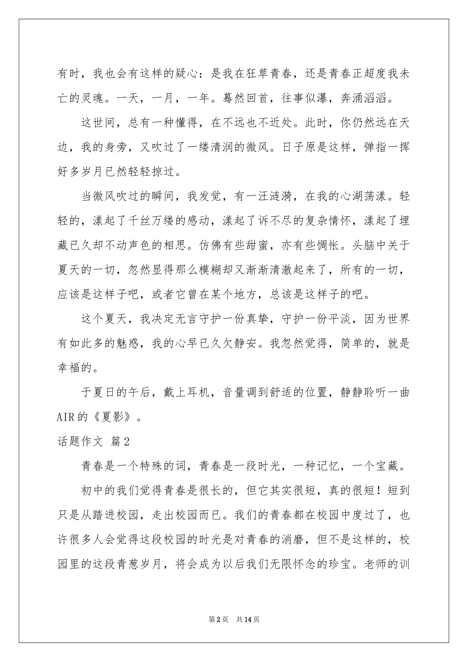 话题作文集合9篇_第2页