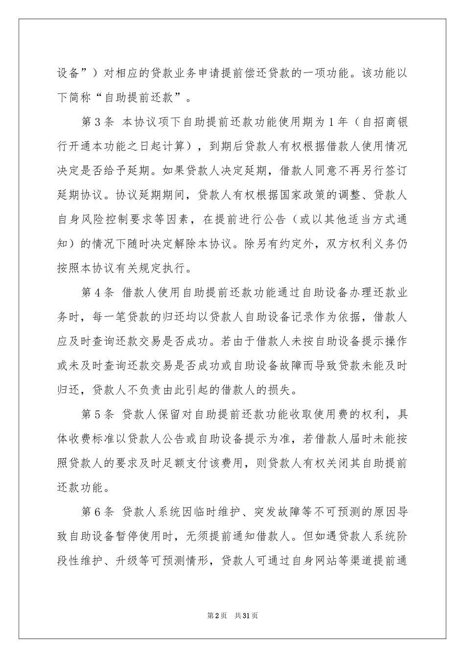 还款协议书(15篇)_第2页