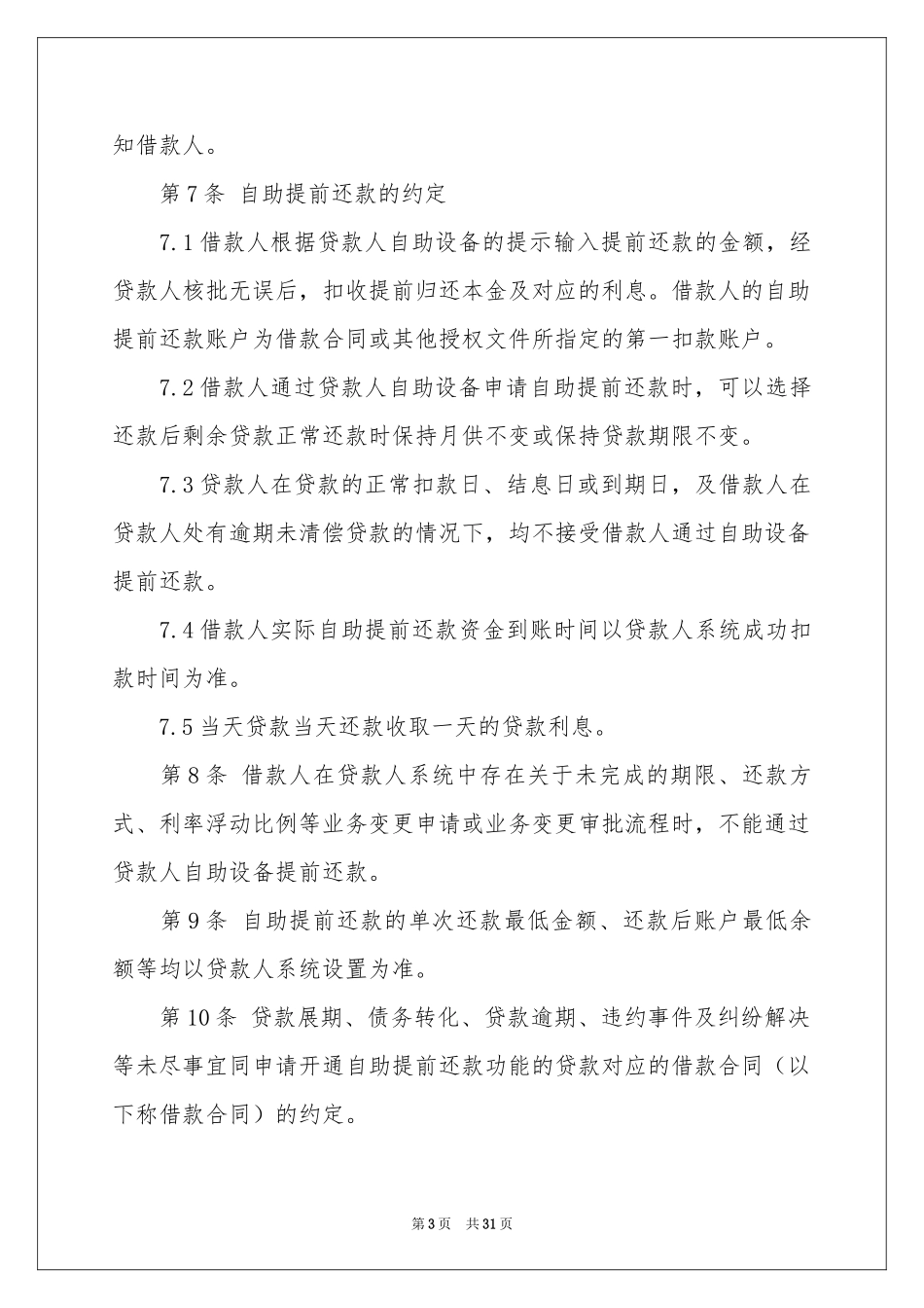 还款协议书(15篇)_第3页