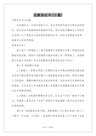 还款协议书(15篇)
