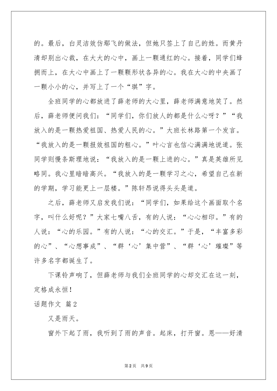 话题作文集锦七篇_第2页