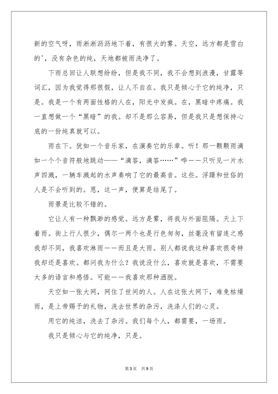 话题作文集锦七篇_第3页