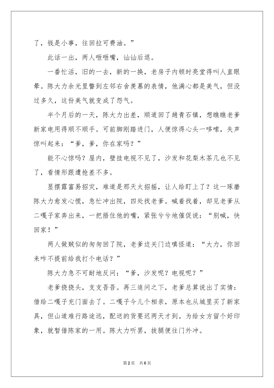 还有什么不能借-传奇故事_作文网_第2页