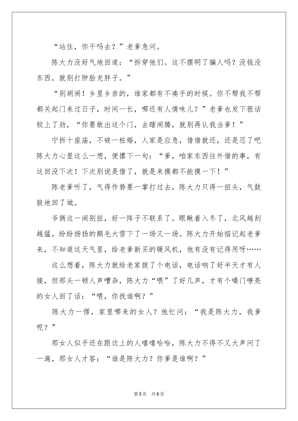 还有什么不能借-传奇故事_作文网_第3页