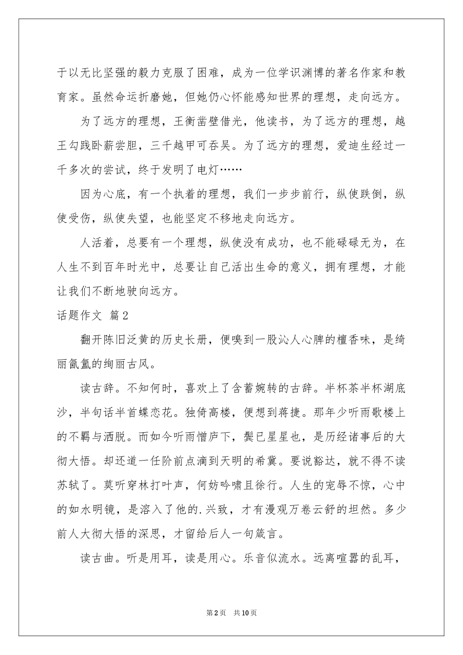 话题作文集合8篇_第2页