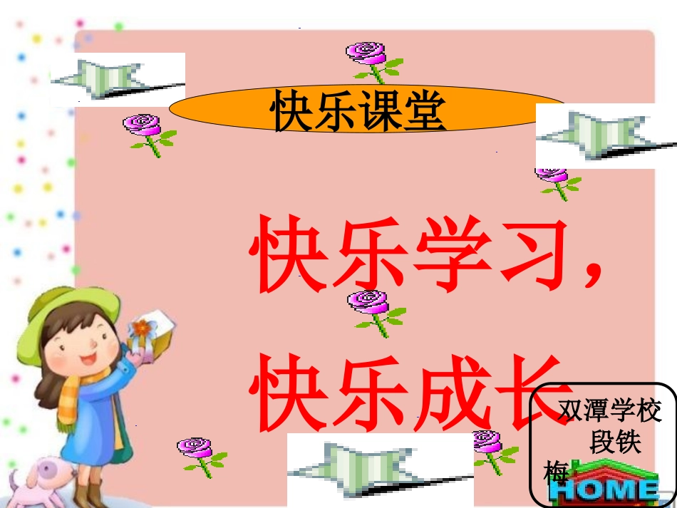 猜字谜教学比武_第1页