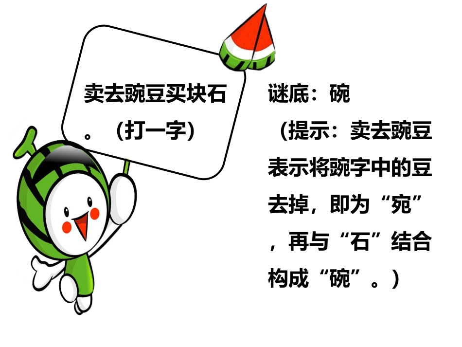 猜字谜教学比武_第3页