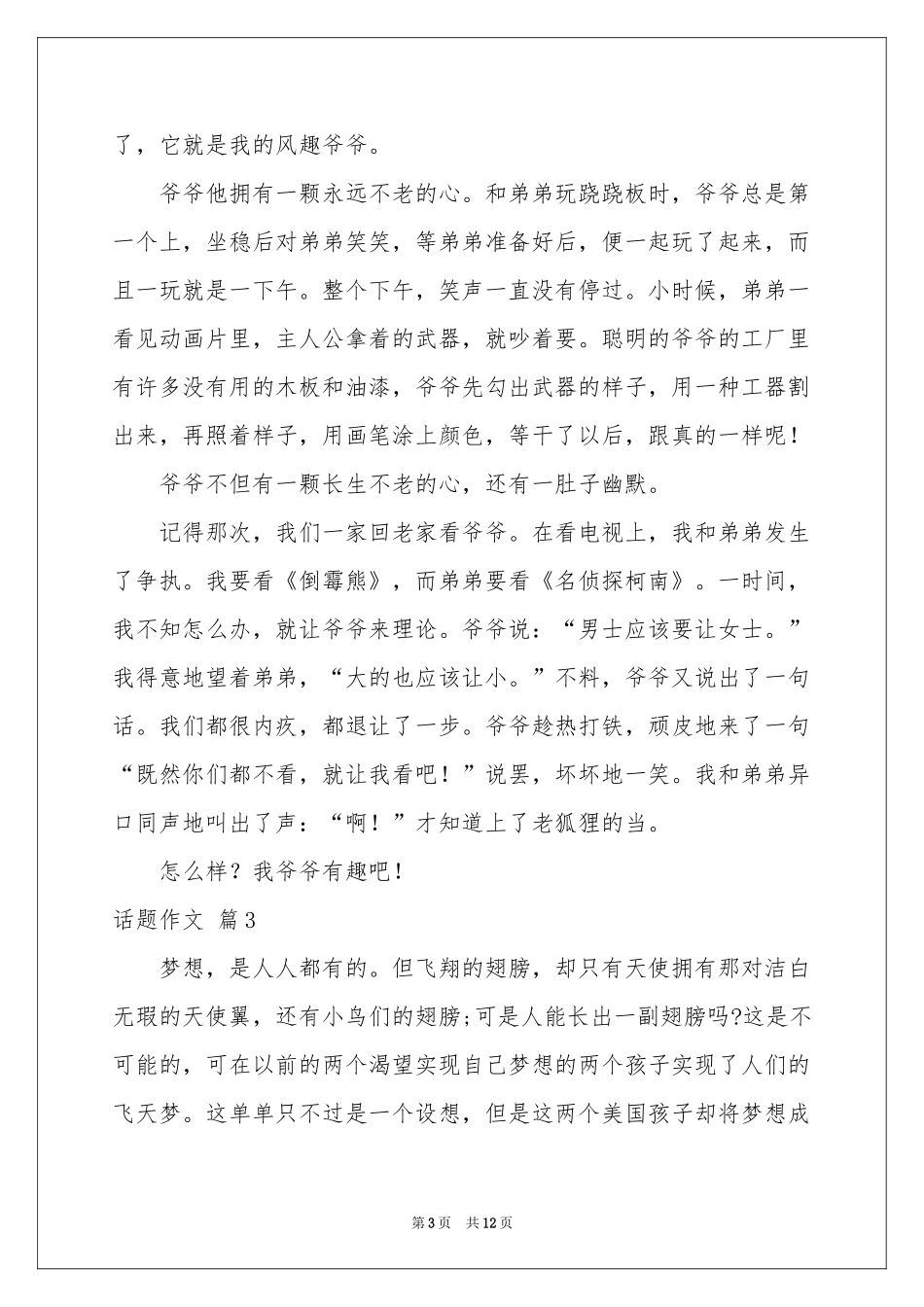 话题作文锦集八篇_第3页