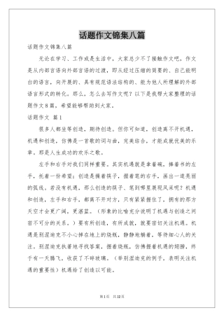 话题作文锦集八篇