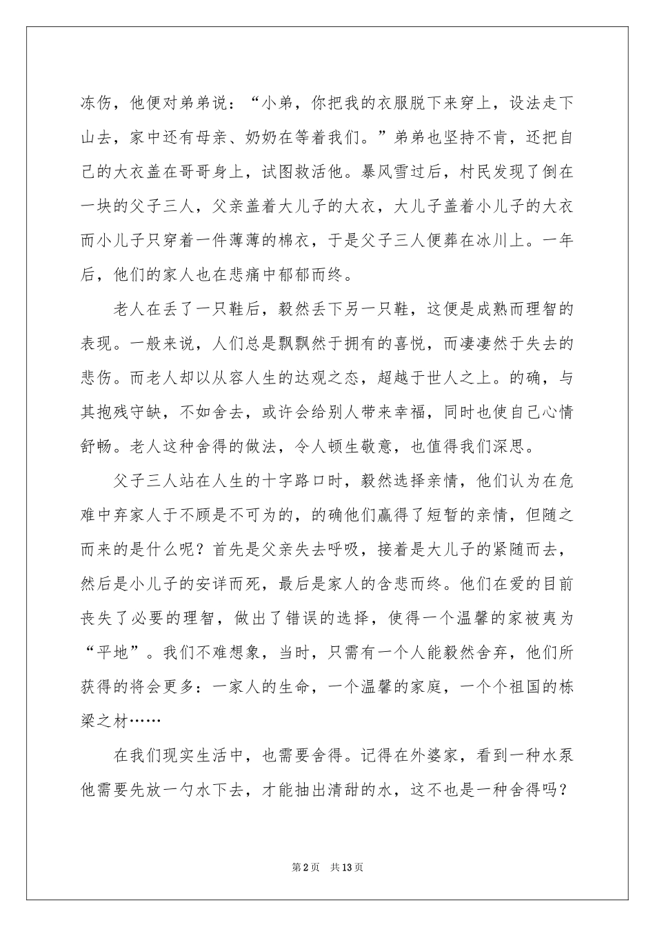话题作文集合九篇_第2页