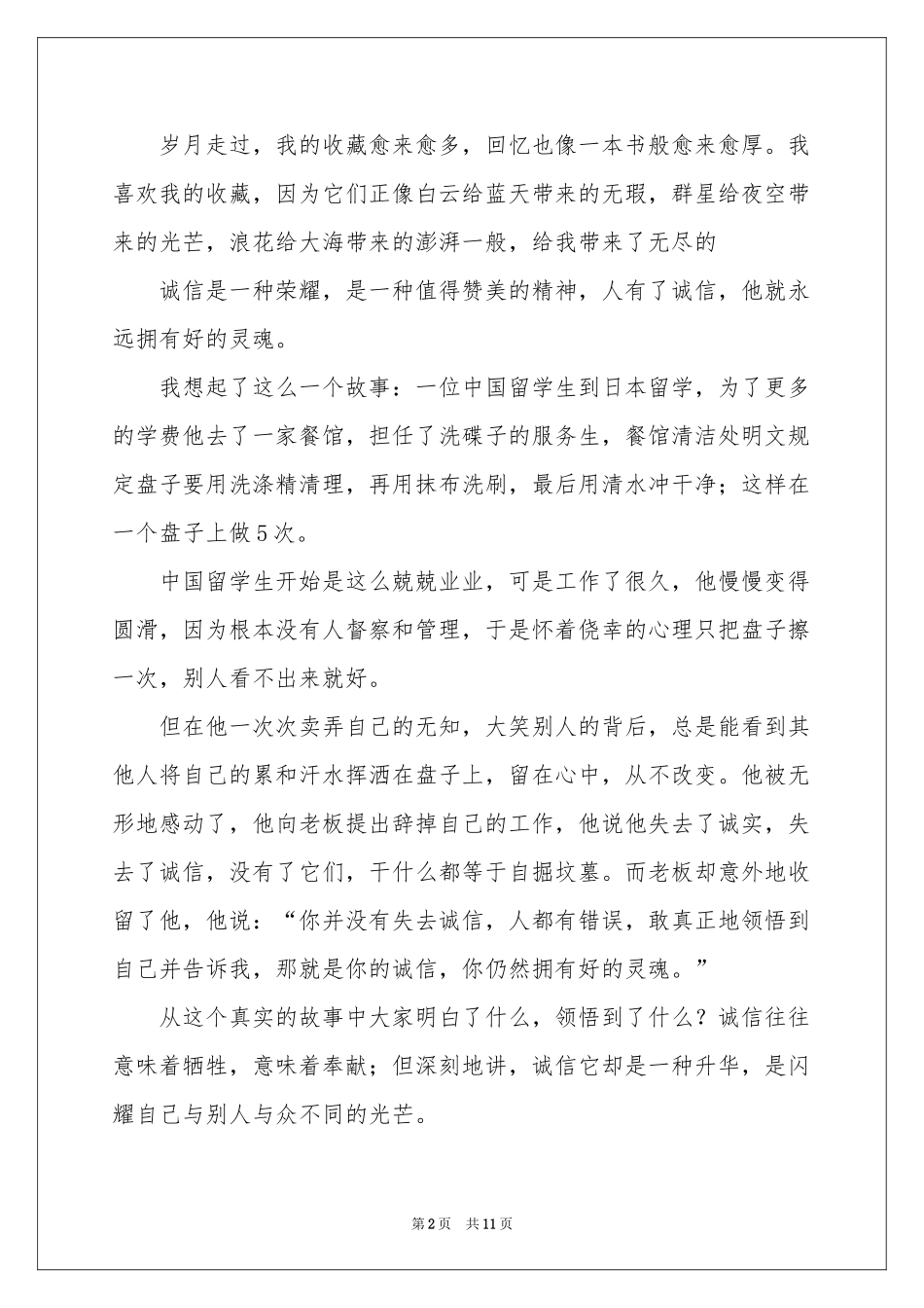 话题作文锦集六篇_第2页