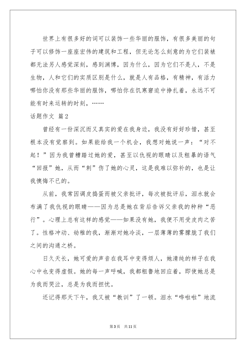 话题作文锦集六篇_第3页