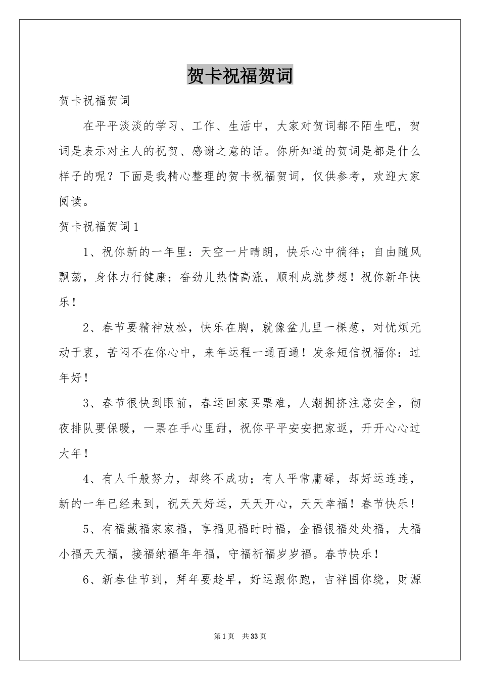 贺卡祝福贺词_第1页