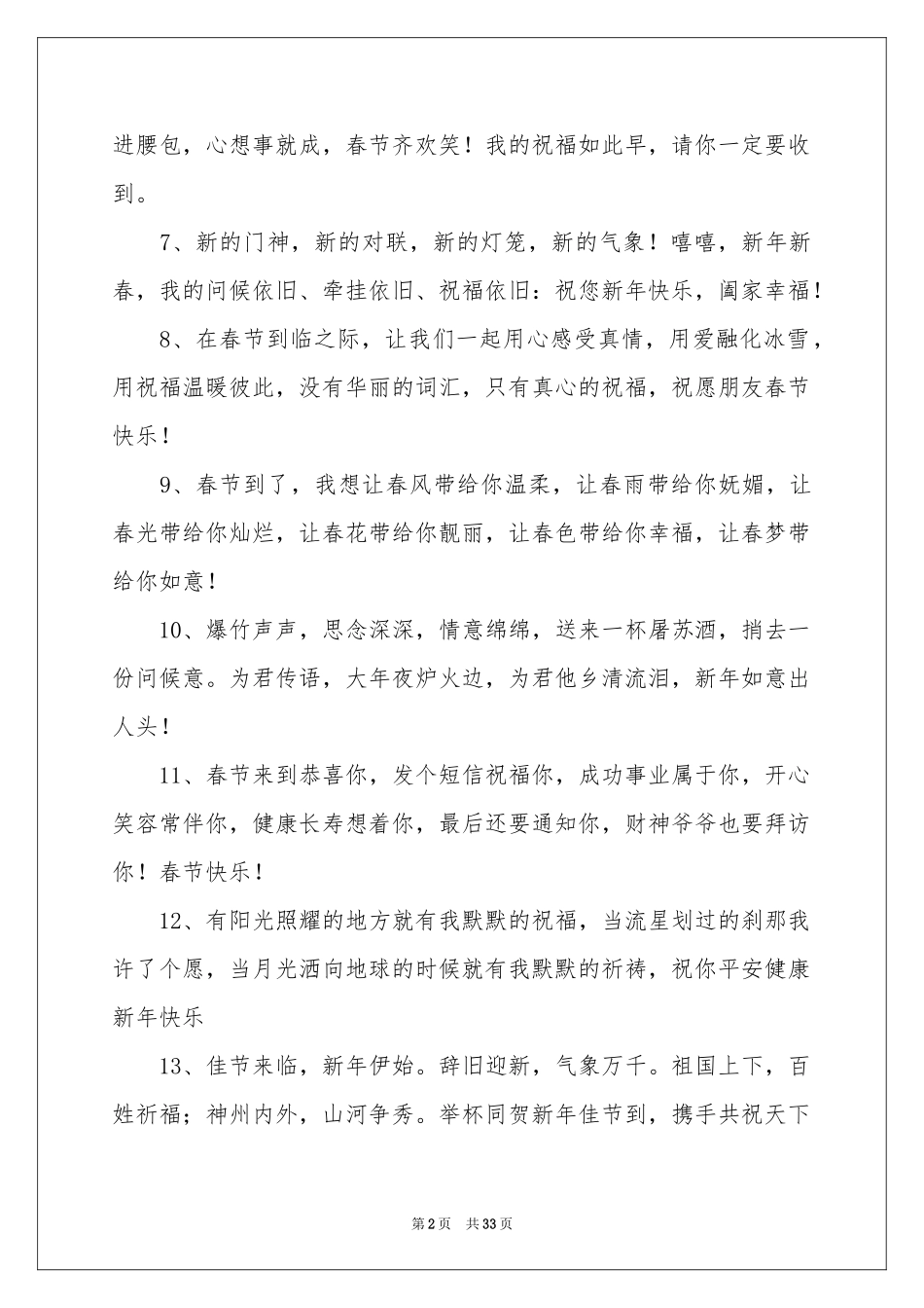 贺卡祝福贺词_第2页