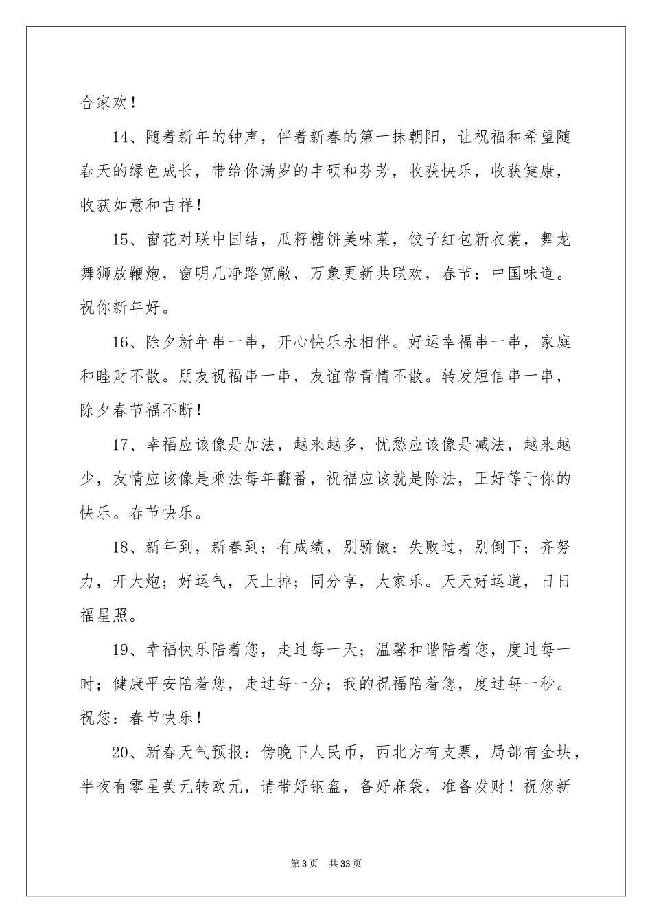 贺卡祝福贺词_第3页