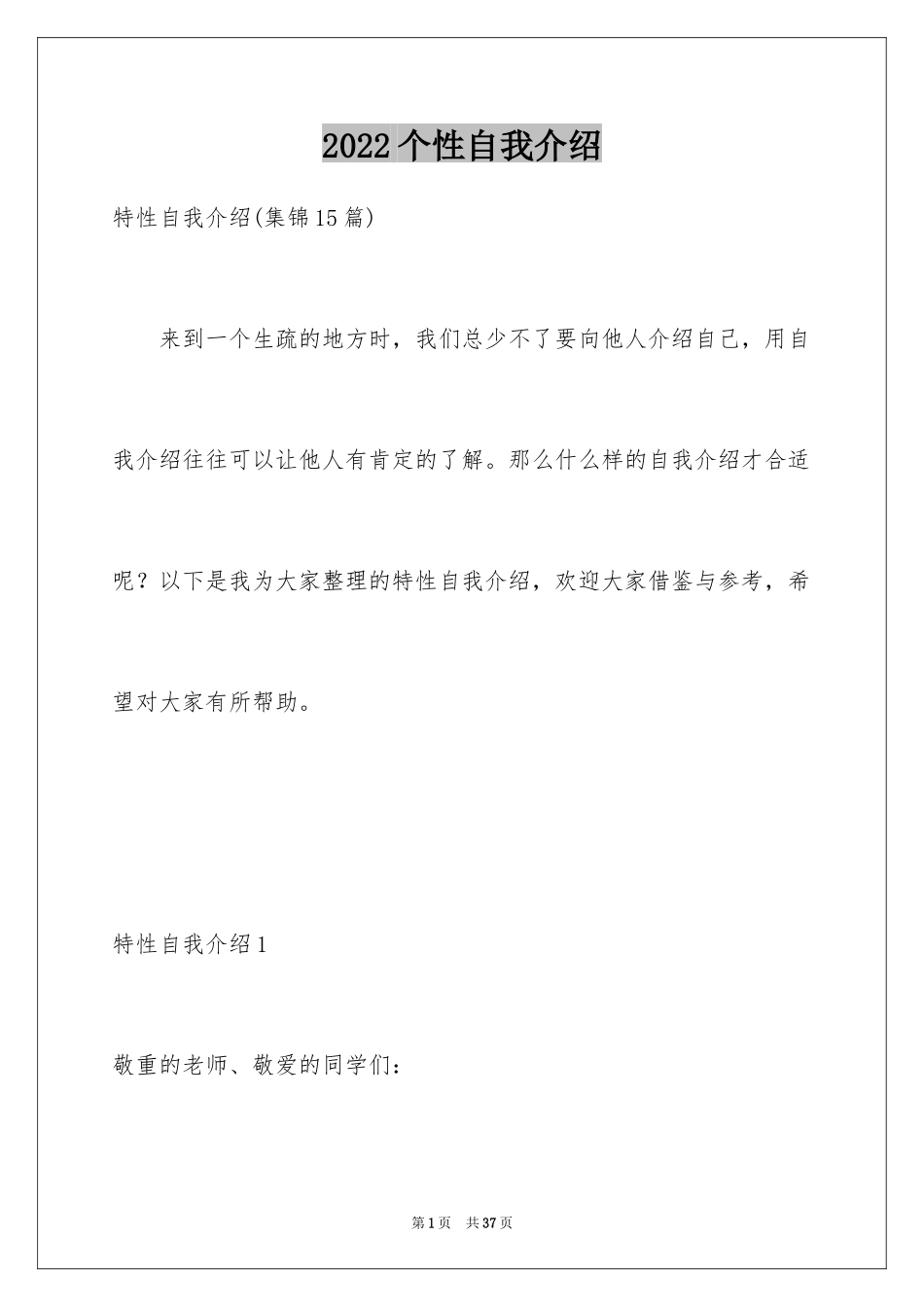 2024个性自我介绍_99_第1页