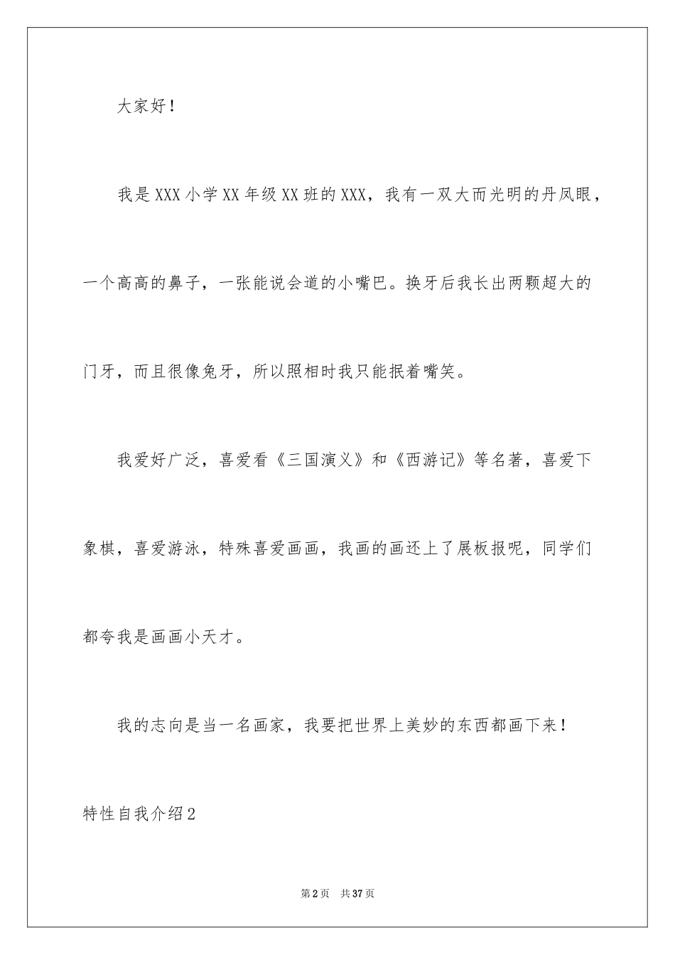 2024个性自我介绍_99_第2页