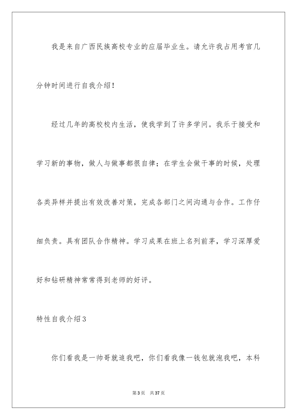 2024个性自我介绍_99_第3页