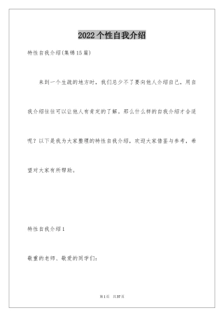 2024个性自我介绍_99