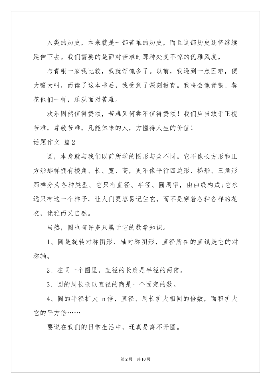话题作文锦集7篇_第2页