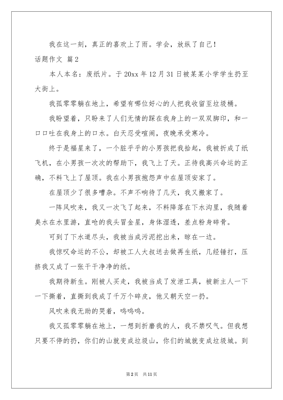 话题作文汇编9篇_第2页