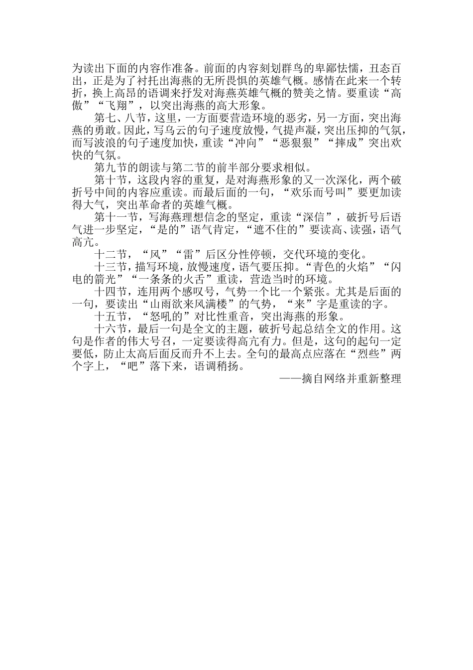 《海燕》朗读指导_第2页