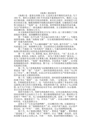 《海燕》朗读指导