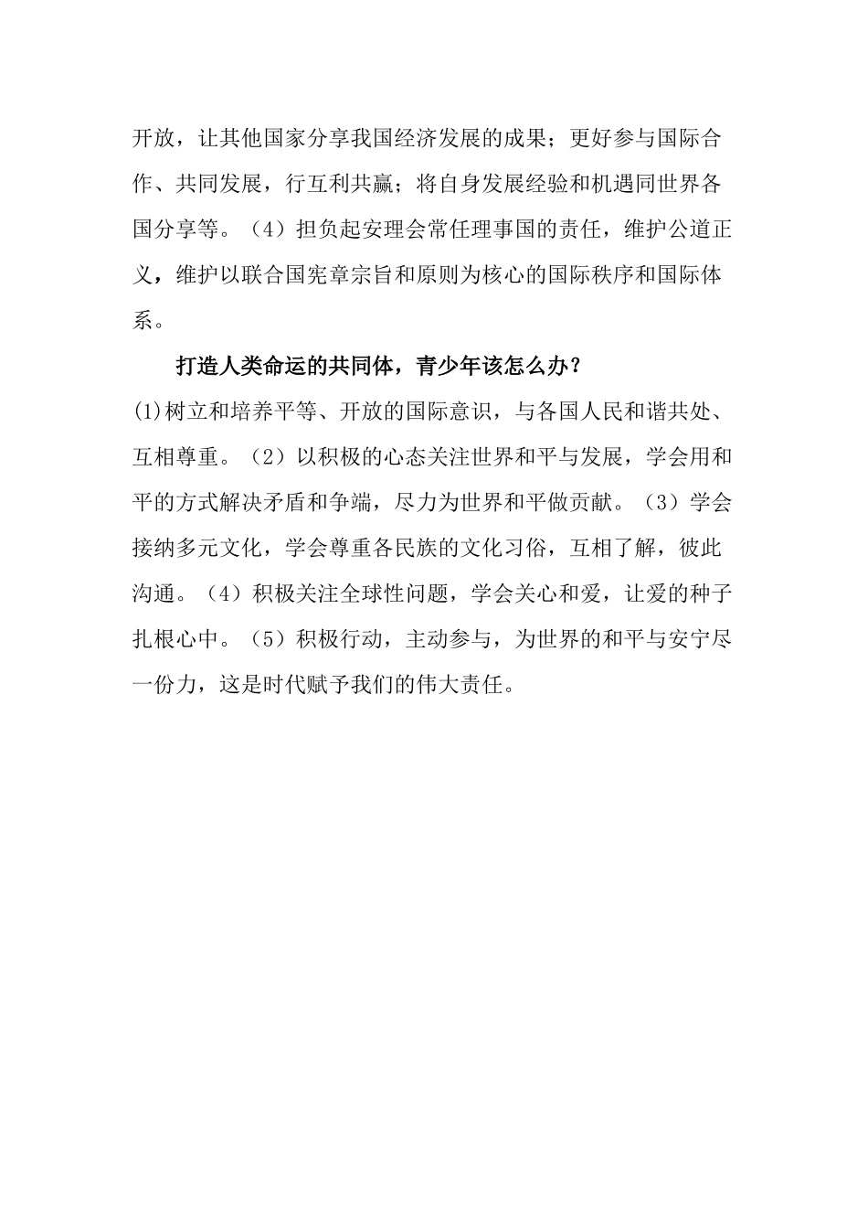 建设丝绸之路经济带命运共同体_第2页
