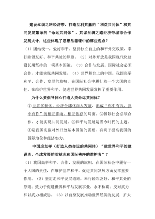 建设丝绸之路经济带命运共同体