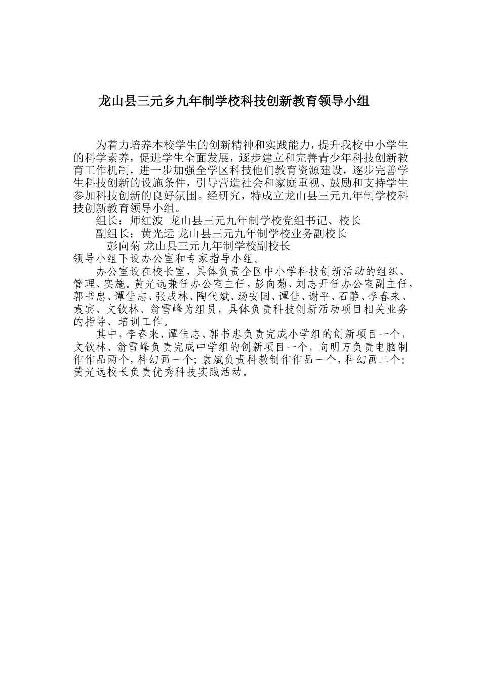 龙山县三元学校科技创新教育活动实施方案_第2页