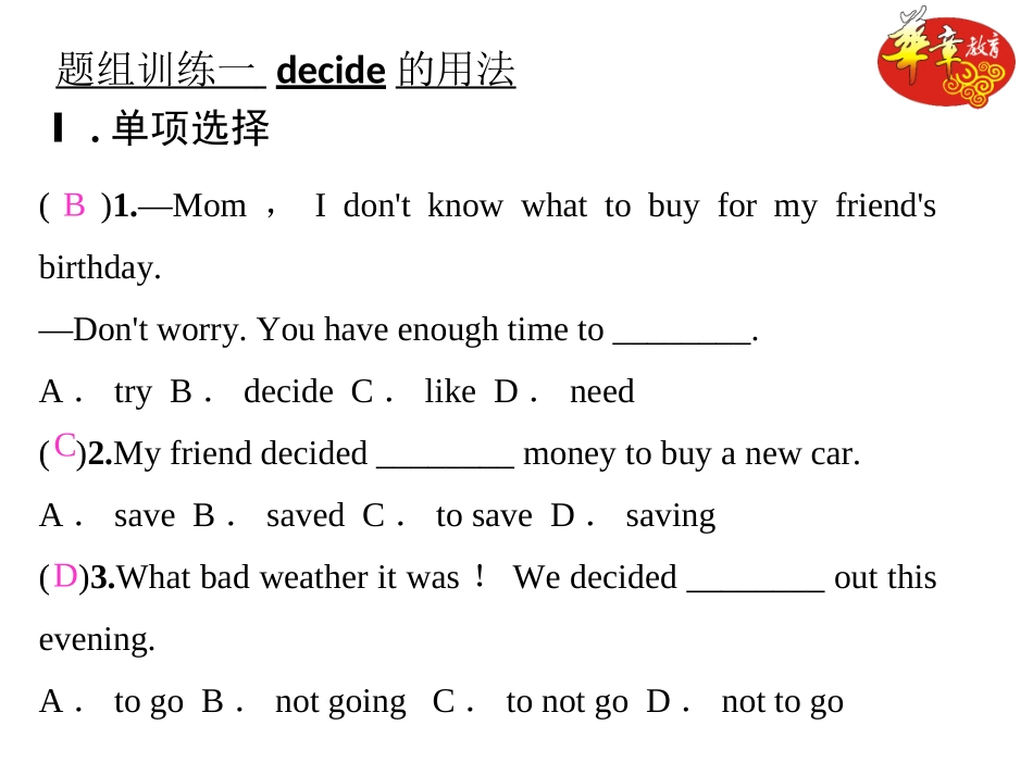 八年级上册英语第一单元重难点题组训练_第2页