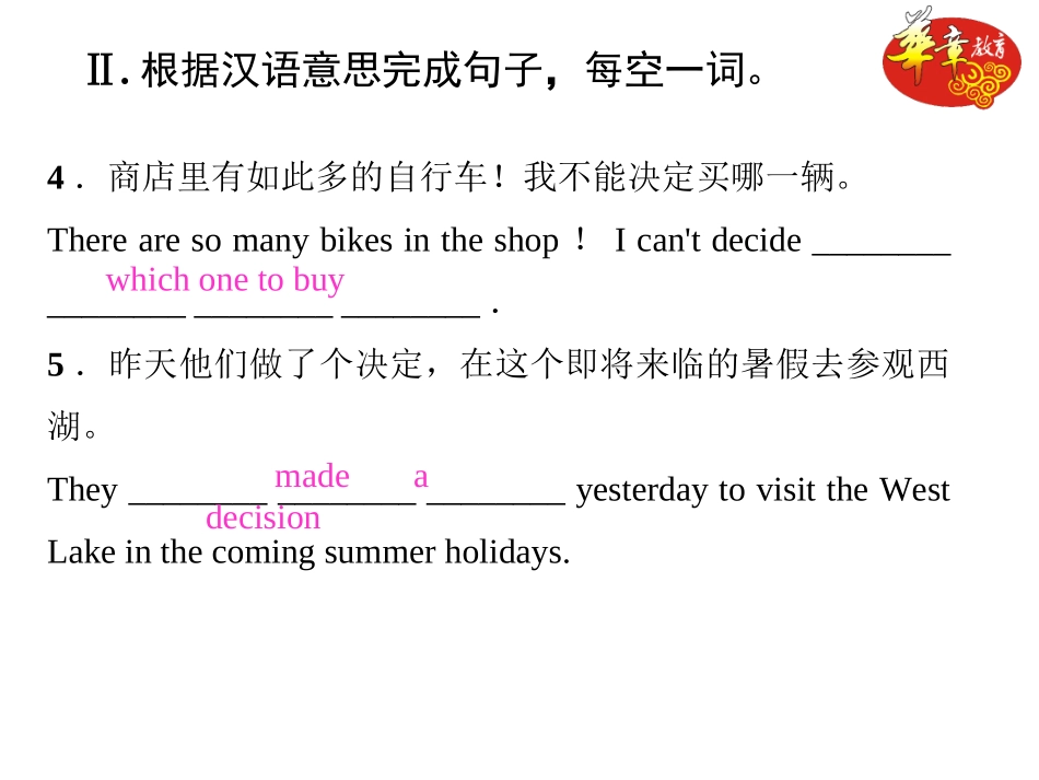八年级上册英语第一单元重难点题组训练_第3页