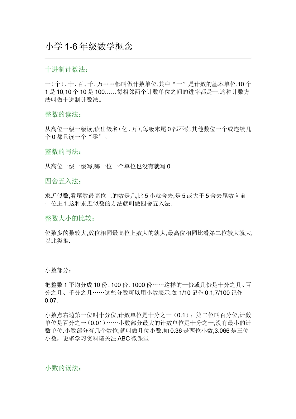 一至六年级数学概念_第1页