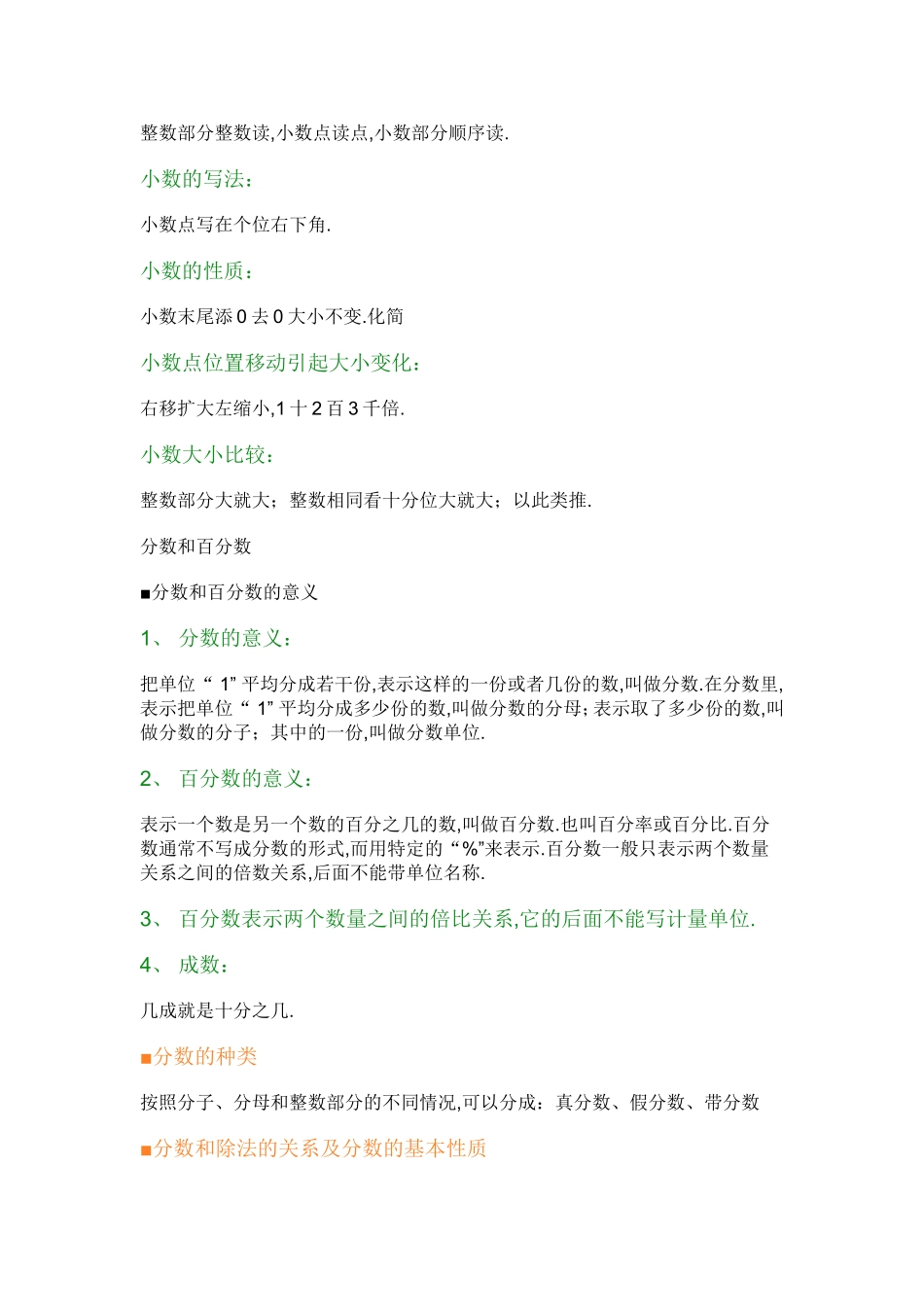 一至六年级数学概念_第2页