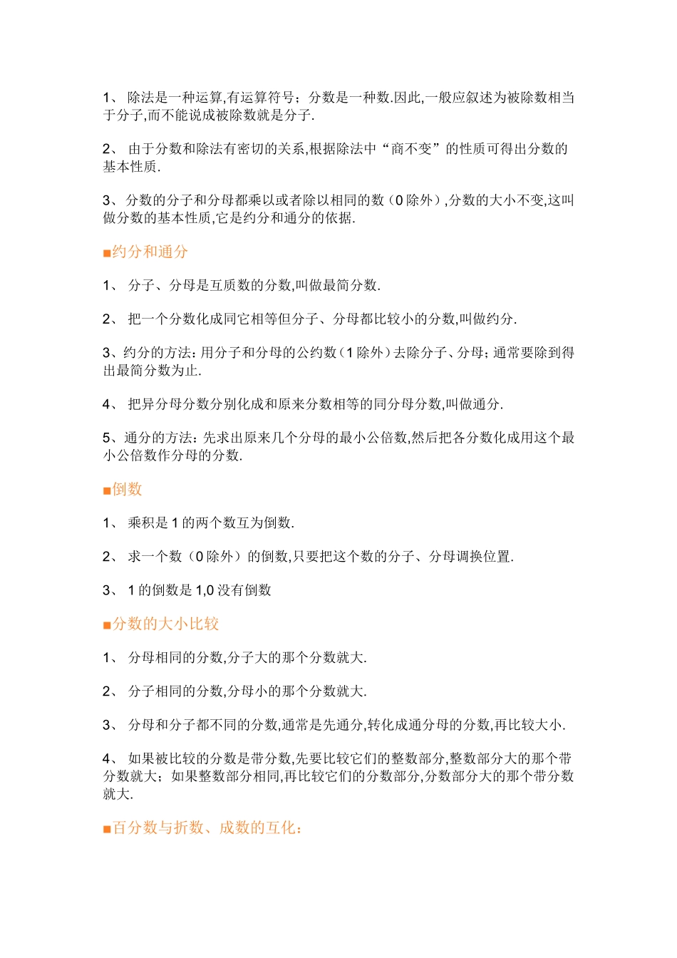 一至六年级数学概念_第3页