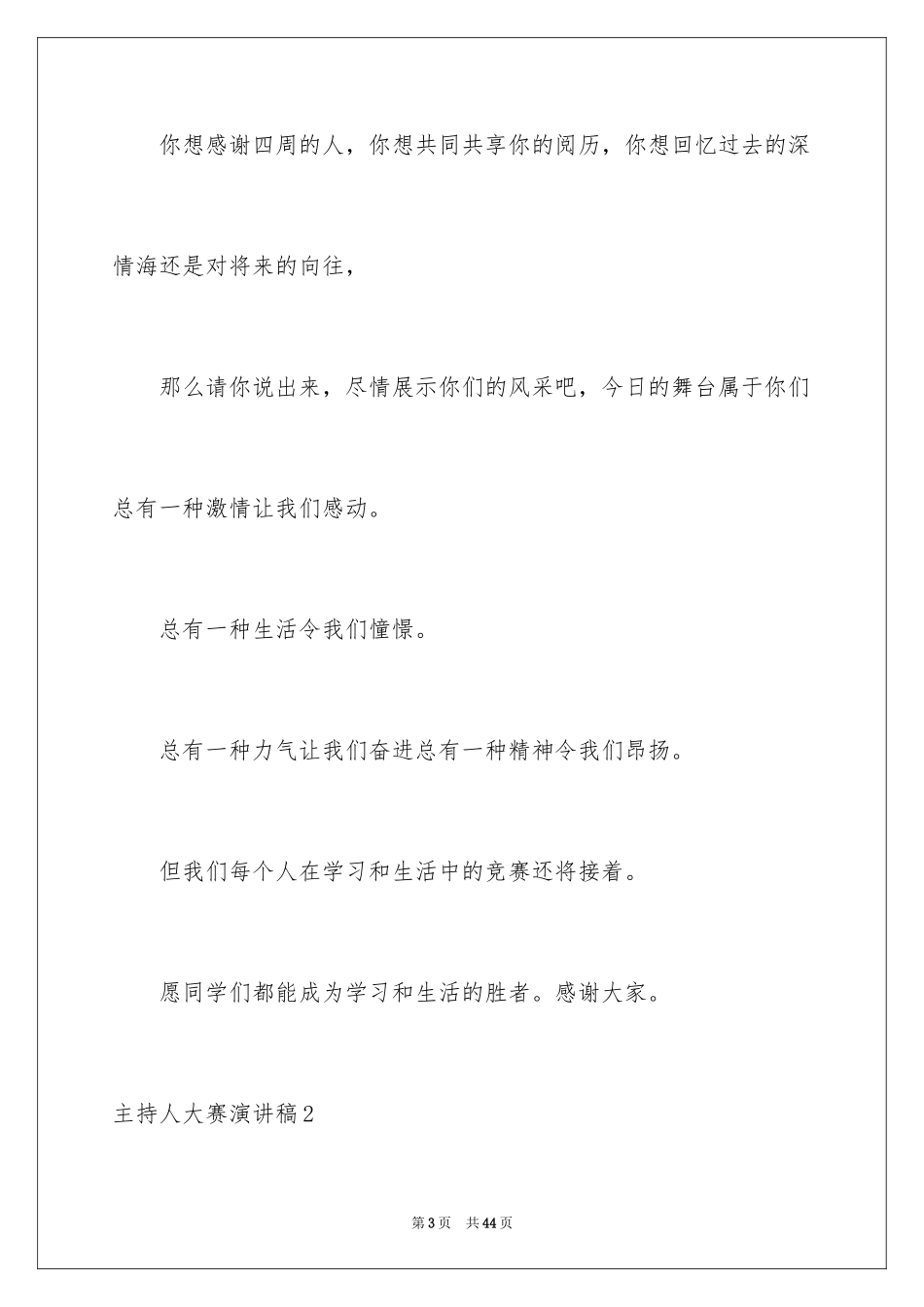 2024主持人大赛演讲稿_2_第3页