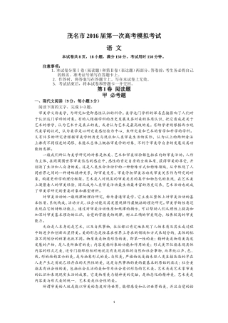 茂名市2016届第一次高考模拟考试(语文)