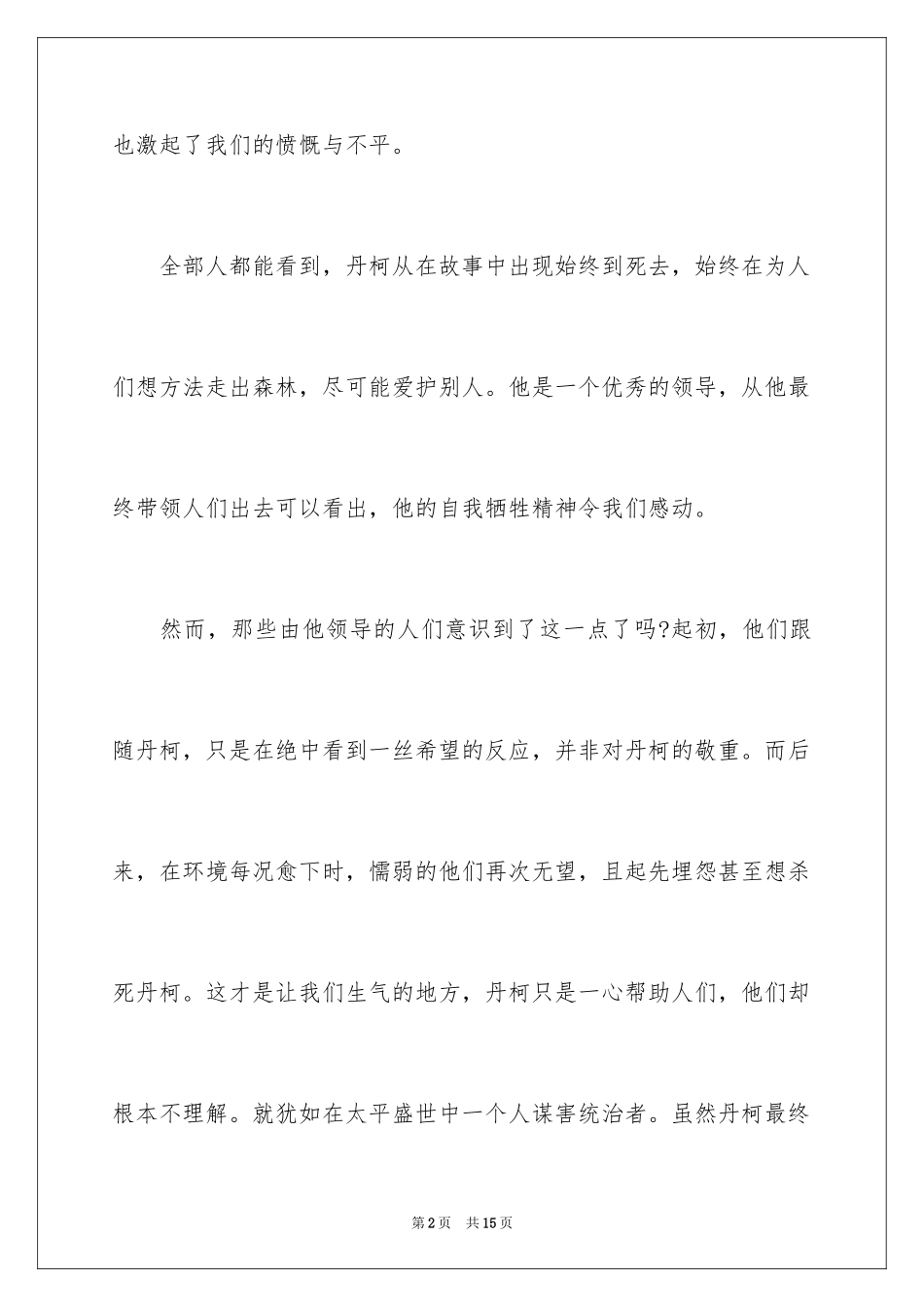 2024《燃烧的心》读后感_1_第2页