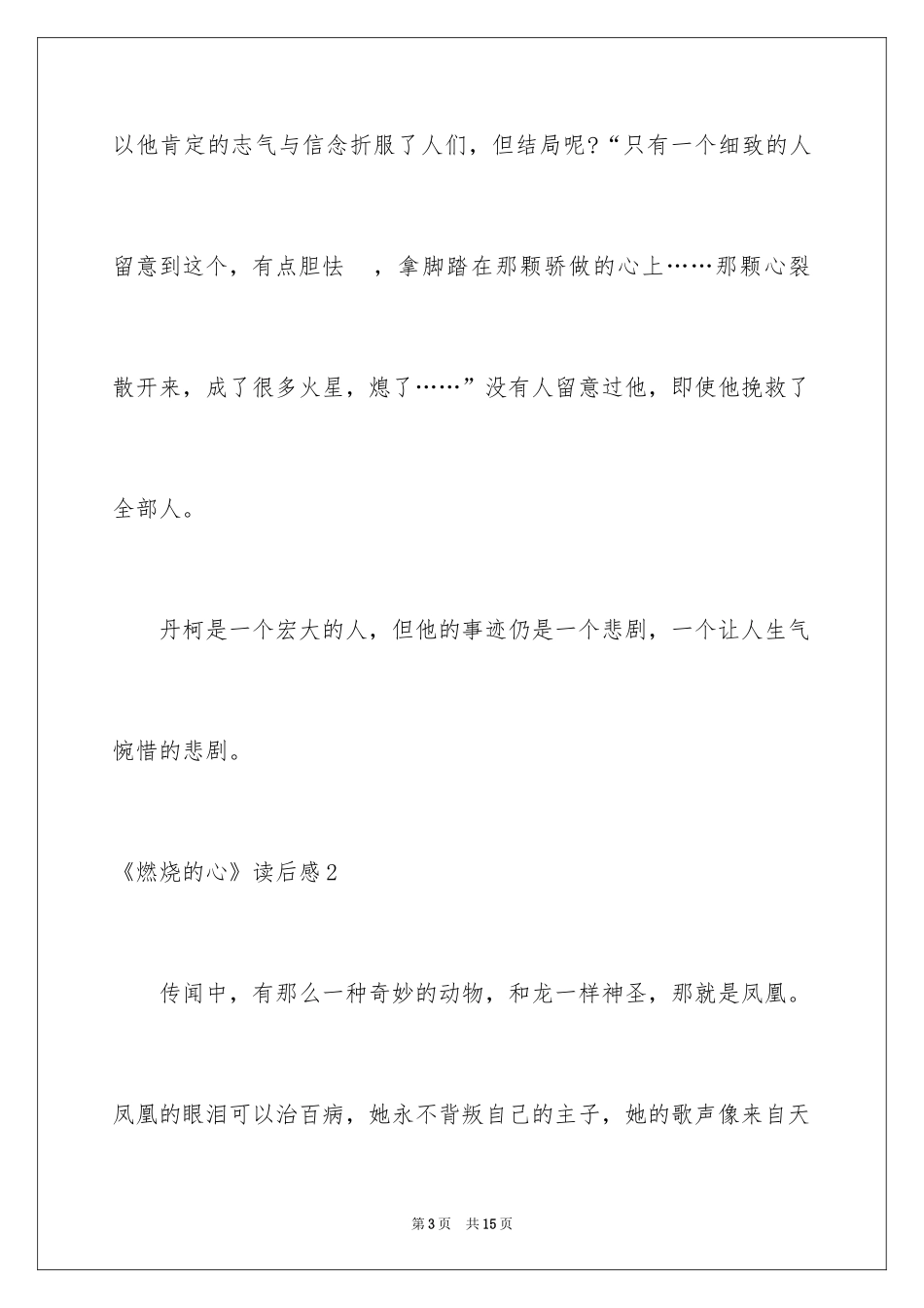 2024《燃烧的心》读后感_1_第3页