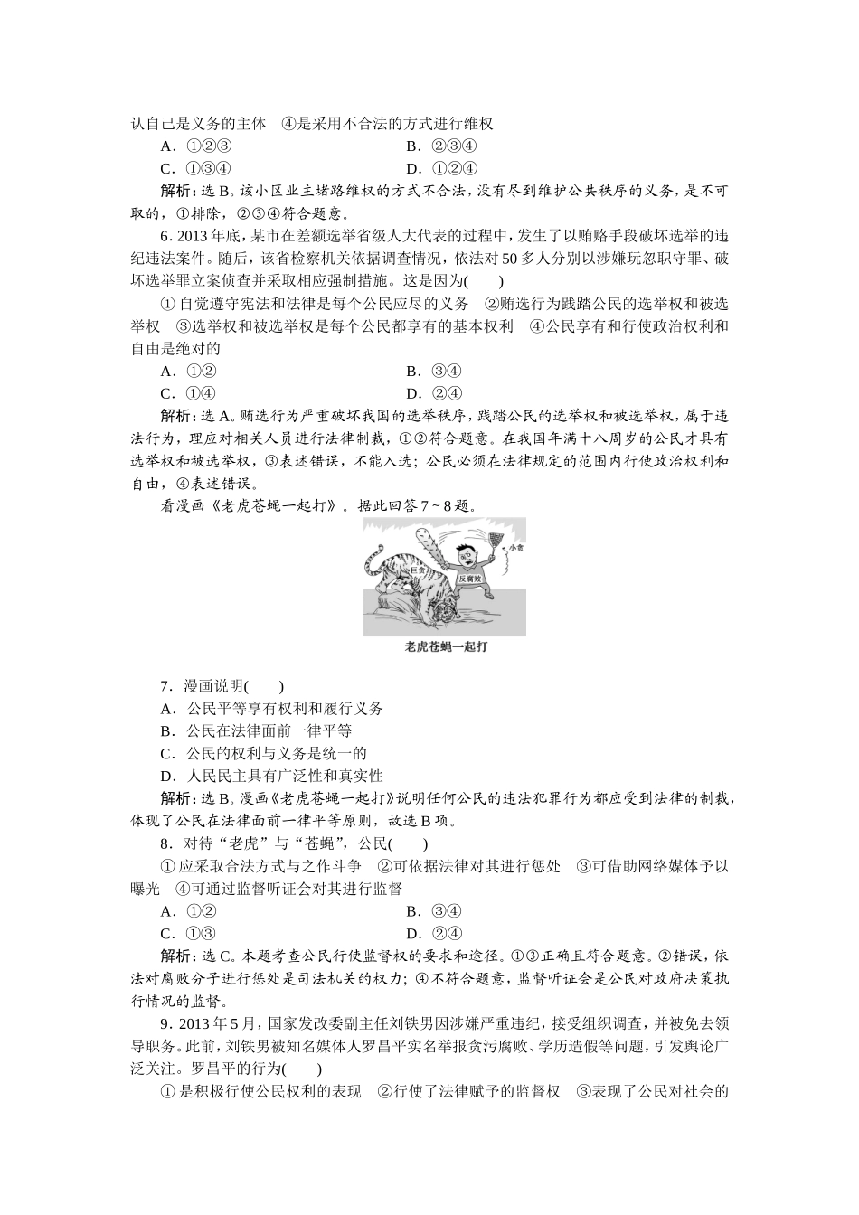 第一单元公民的政治生活单元综合评估（人教版必修2）_第2页