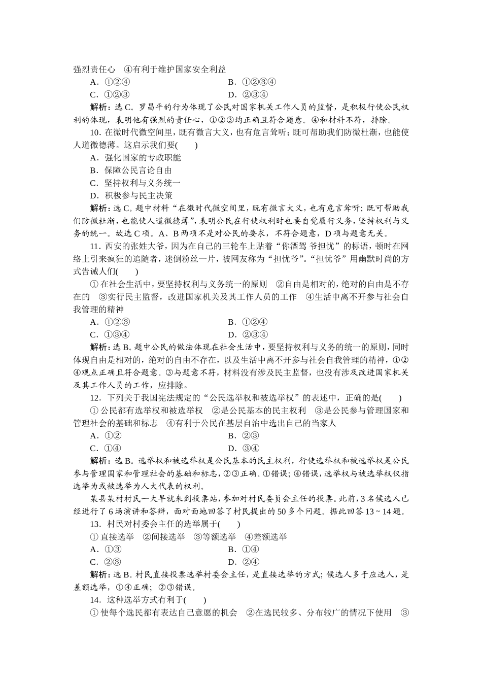 第一单元公民的政治生活单元综合评估（人教版必修2）_第3页