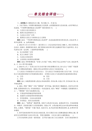 第一单元公民的政治生活单元综合评估（人教版必修2）
