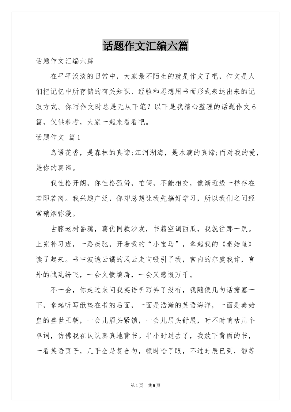 话题作文汇编六篇_第1页