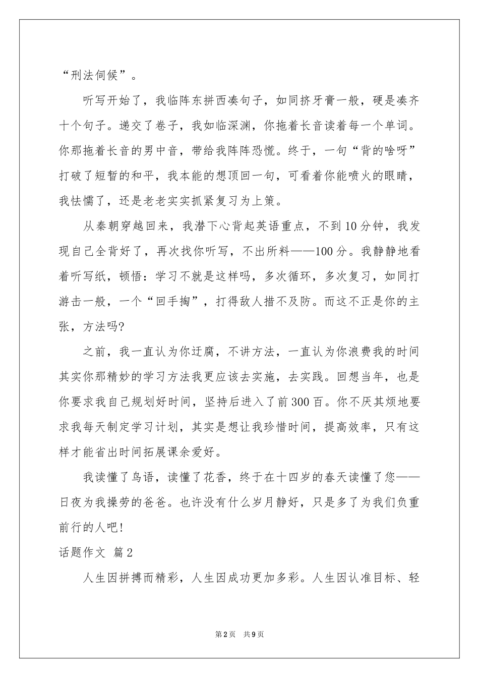 话题作文汇编六篇_第2页